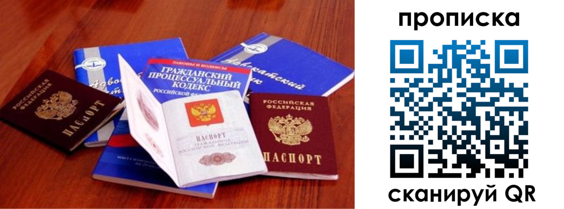 временная регистрация недорого в Железногорске