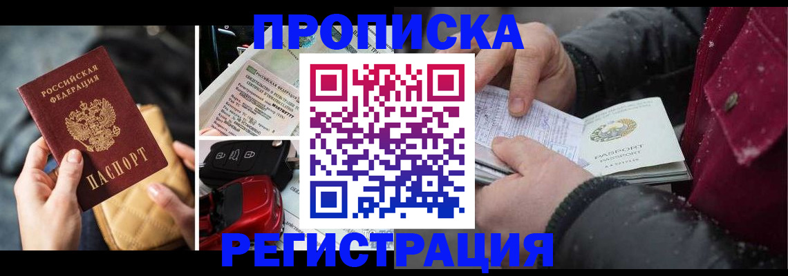 миграционный учет в Железногорске