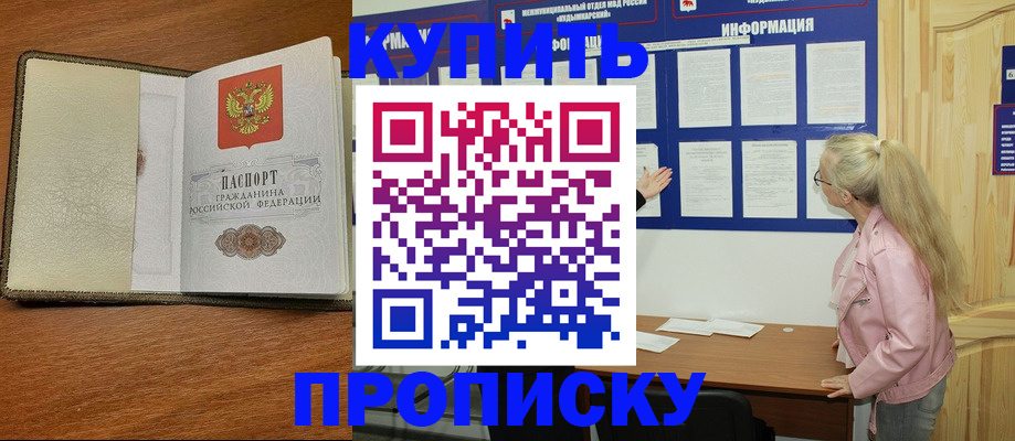 временная регистрация недорого в Железногорске