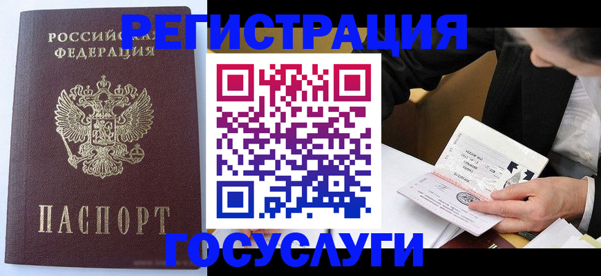 временная прописка в Железногорске