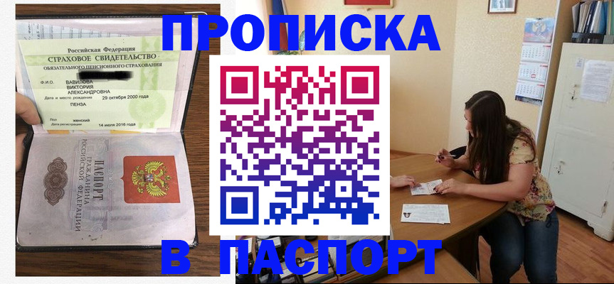 пропишу в квартире в Железногорске