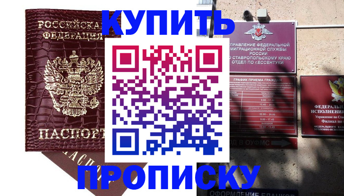 временная регистрация гарантия в Железногорске