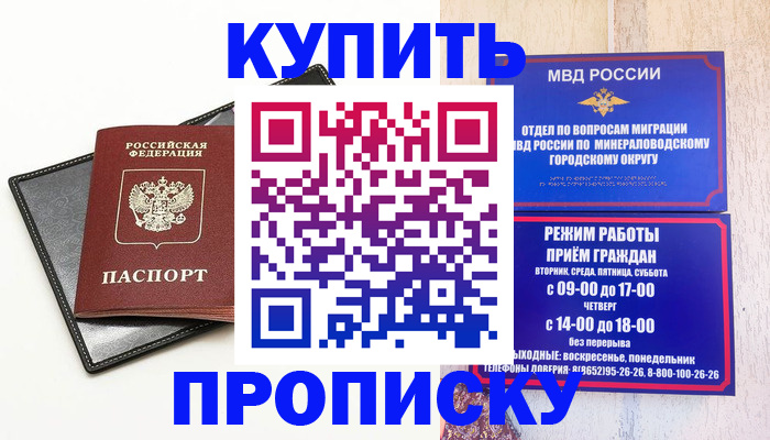 прописка регистрация в Железногорске