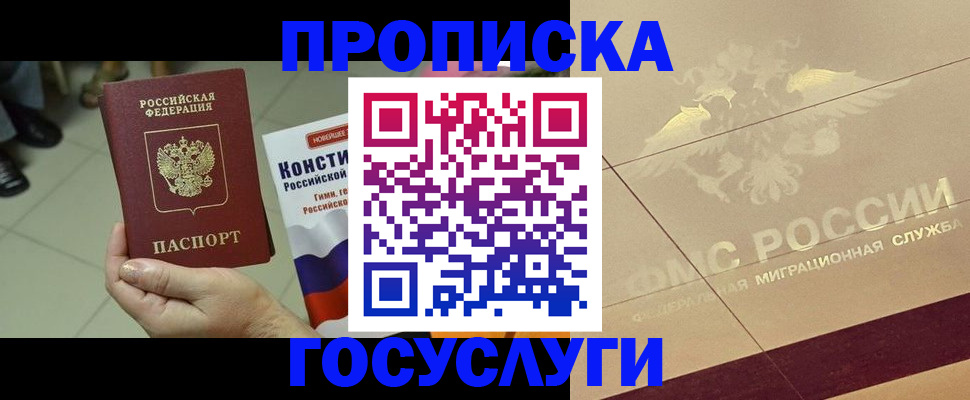 временная регистрация для школы в Железногорске