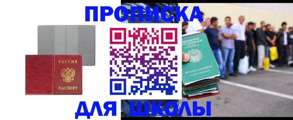 временная регистрация недорого в Железногорске
