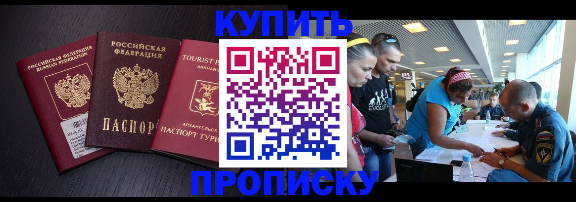 прописка штамп в Железногорске